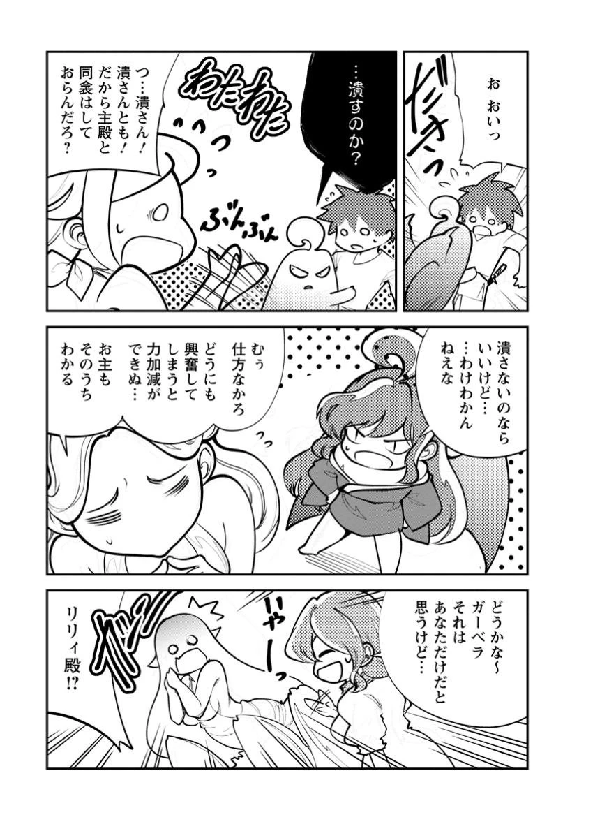 モンスターのご主人様 第70.2話 - 1