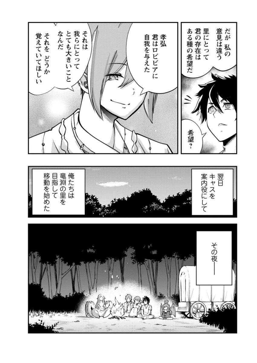 モンスターのご主人様 第70話 - 2