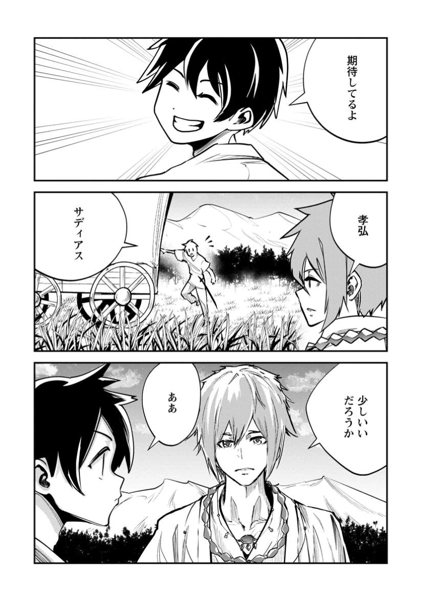 モンスターのご主人様 第69.3話 - 9