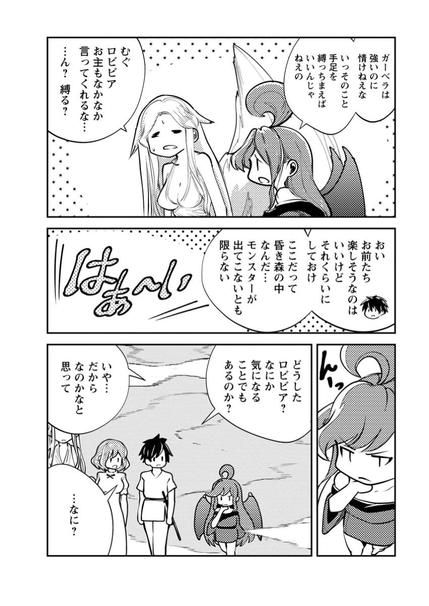モンスターのご主人様 第70.2話 - 2
