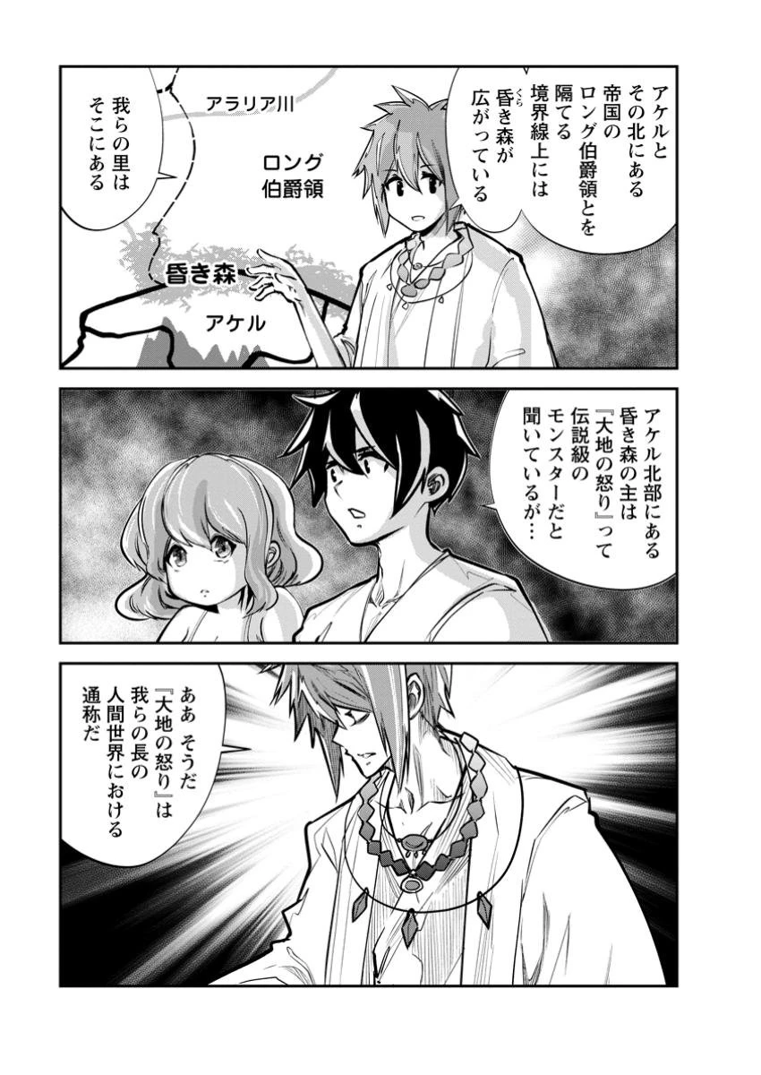 モンスターのご主人様 第70話 - 3