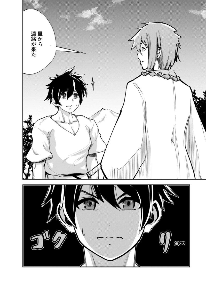 モンスターのご主人様 第69.3話 - 10