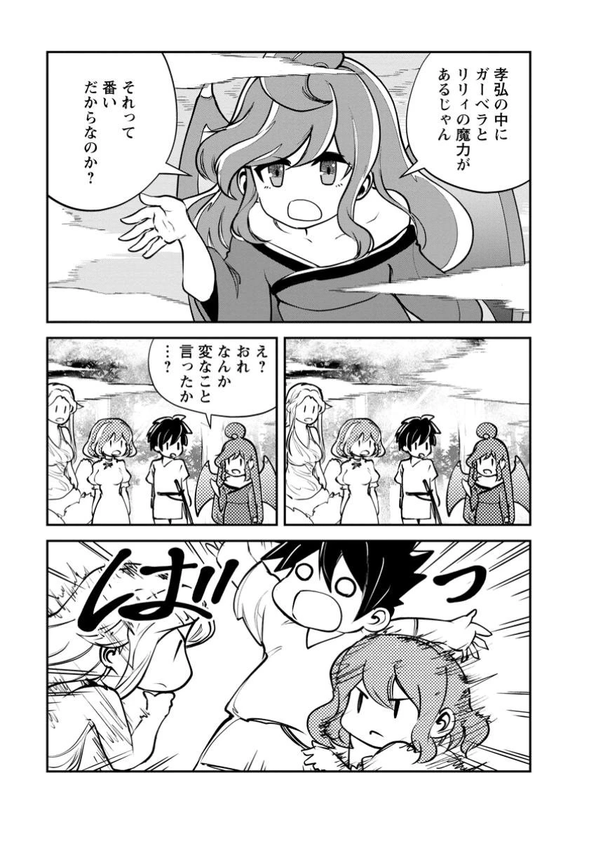 モンスターのご主人様 第70.2話 - 3