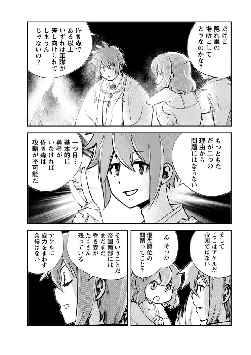 モンスターのご主人様 第70話 - 4