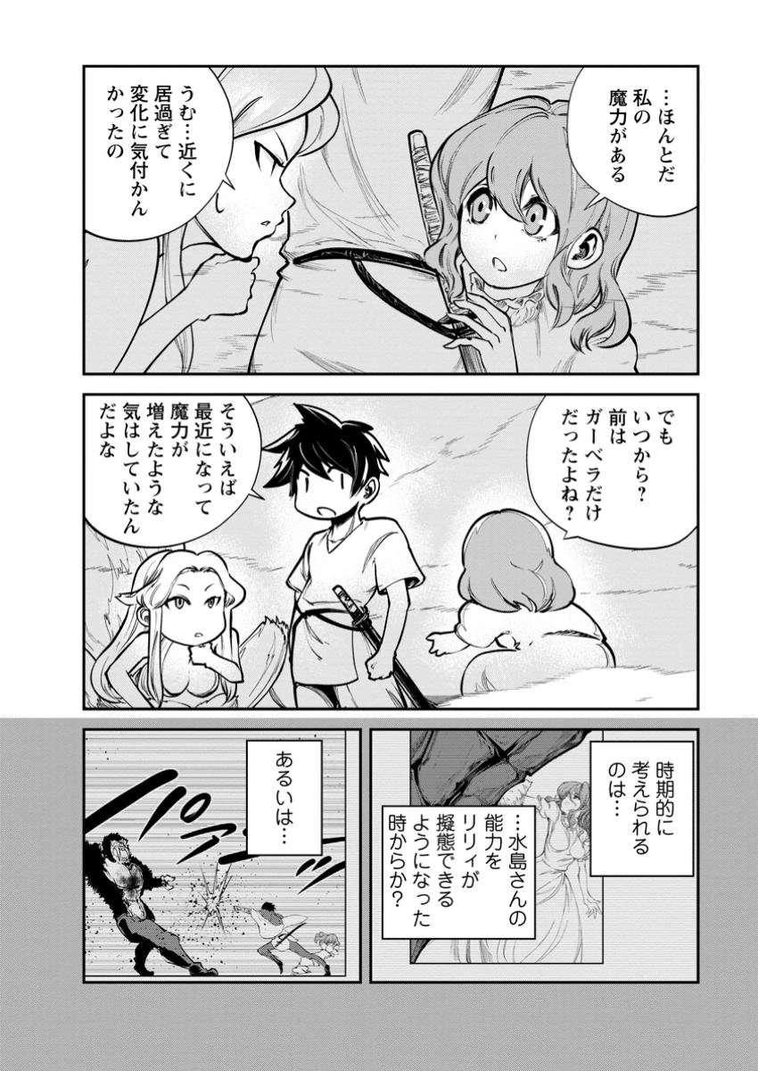 モンスターのご主人様 第70.2話 - 4