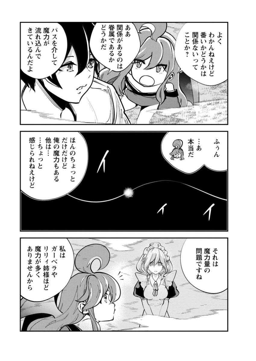 モンスターのご主人様 第70.2話 - 5
