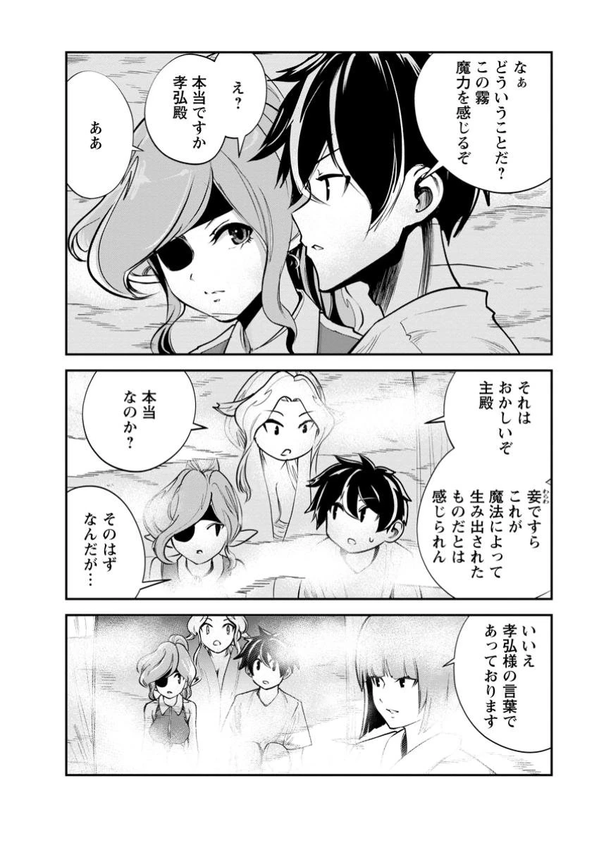 モンスターのご主人様 第70話 - 6