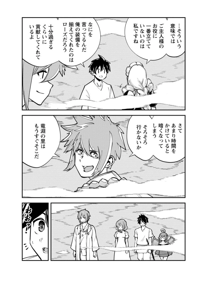 モンスターのご主人様 第70.2話 - 6