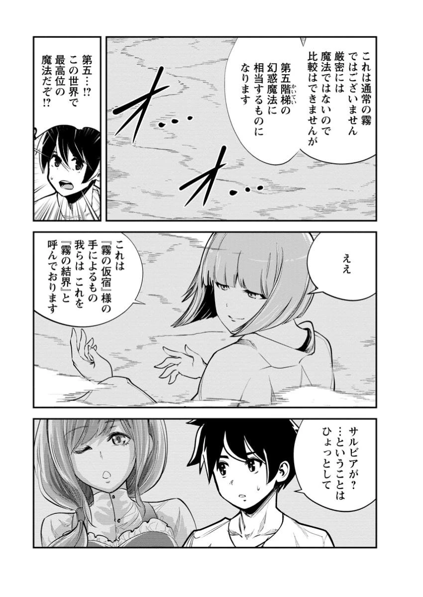 モンスターのご主人様 第70話 - 7