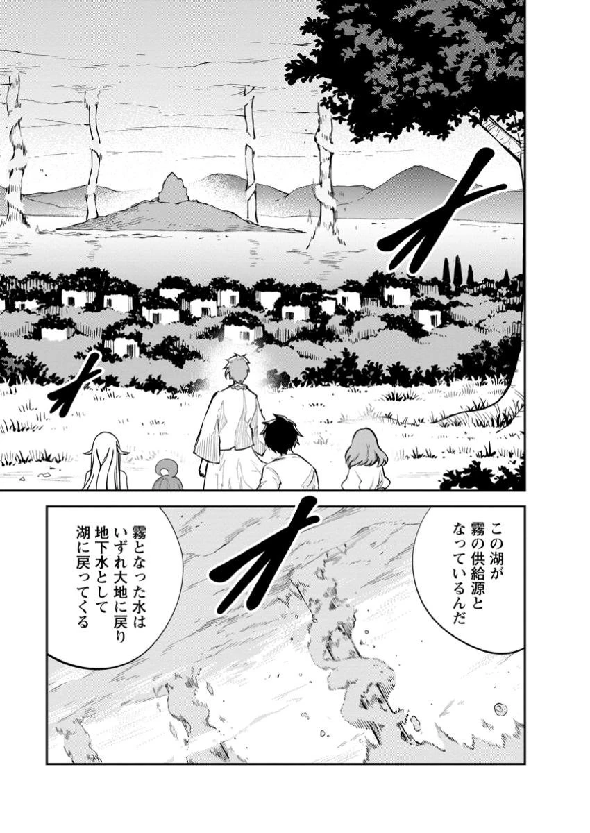 モンスターのご主人様 第70.2話 - 7