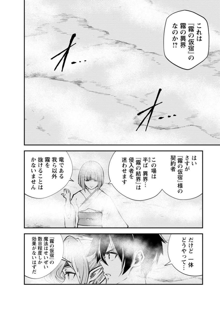 モンスターのご主人様 第70話 - 8