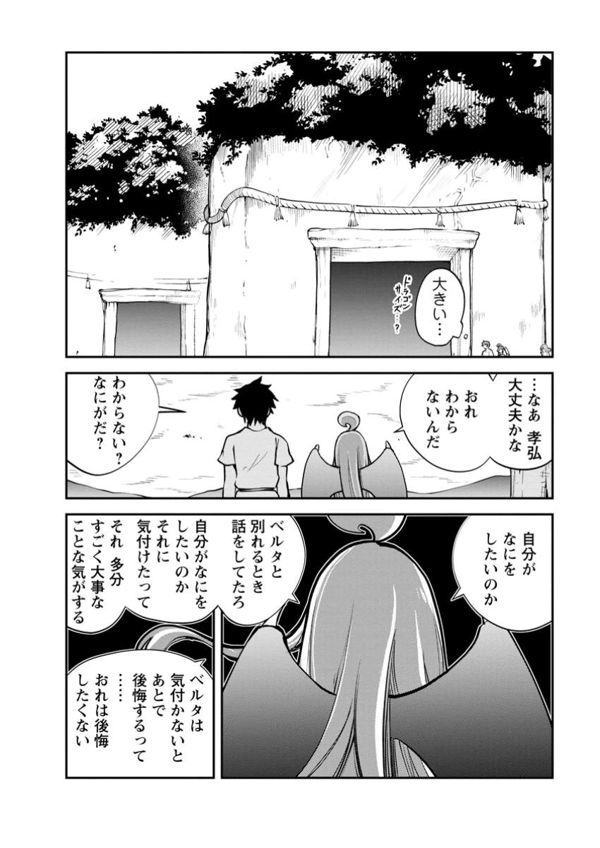 モンスターのご主人様 第70.2話 - 8