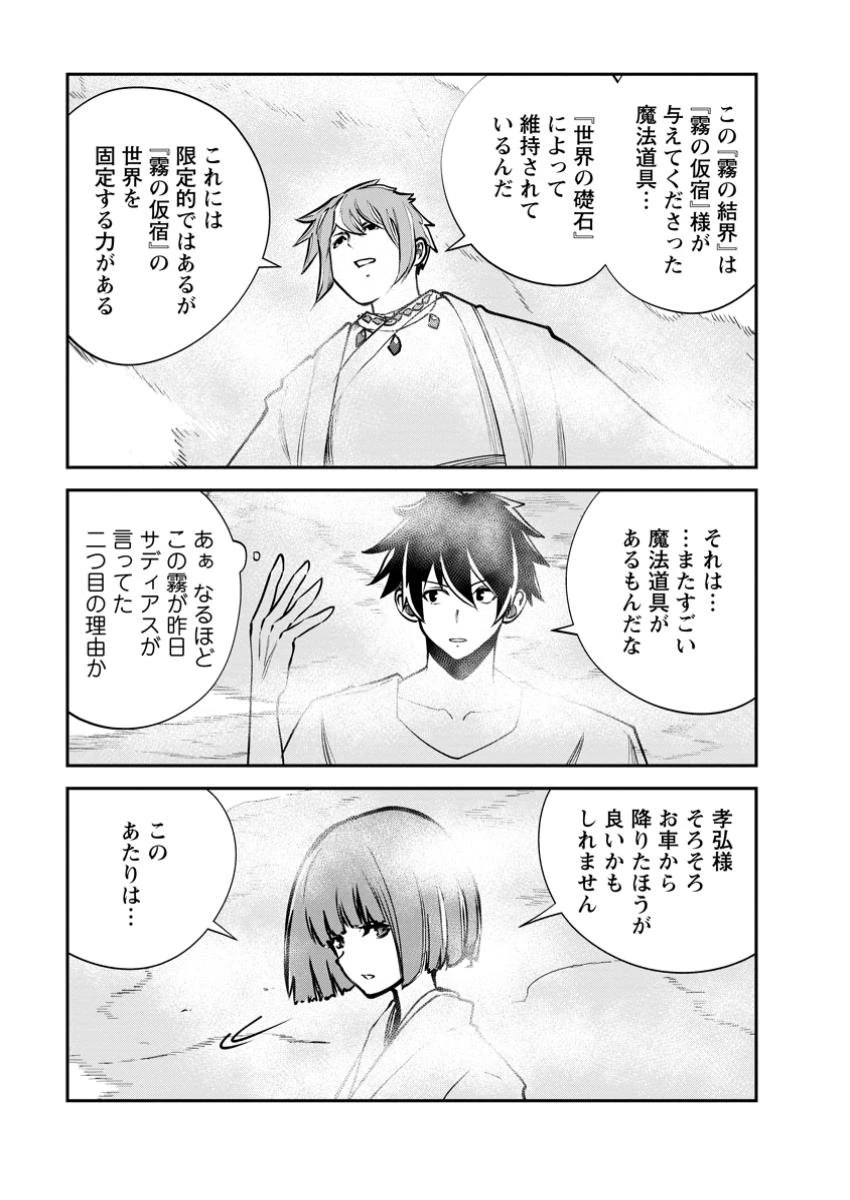 モンスターのご主人様 第70話 - 9