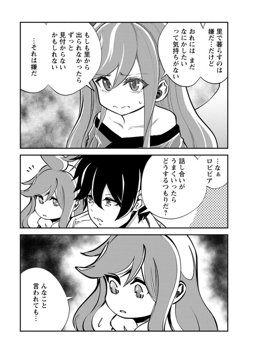 モンスターのご主人様 第70.2話 - 9