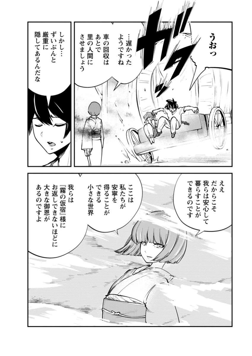 モンスターのご主人様 第70話 - 10
