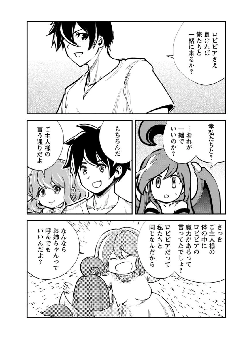 モンスターのご主人様 第70.2話 - 10