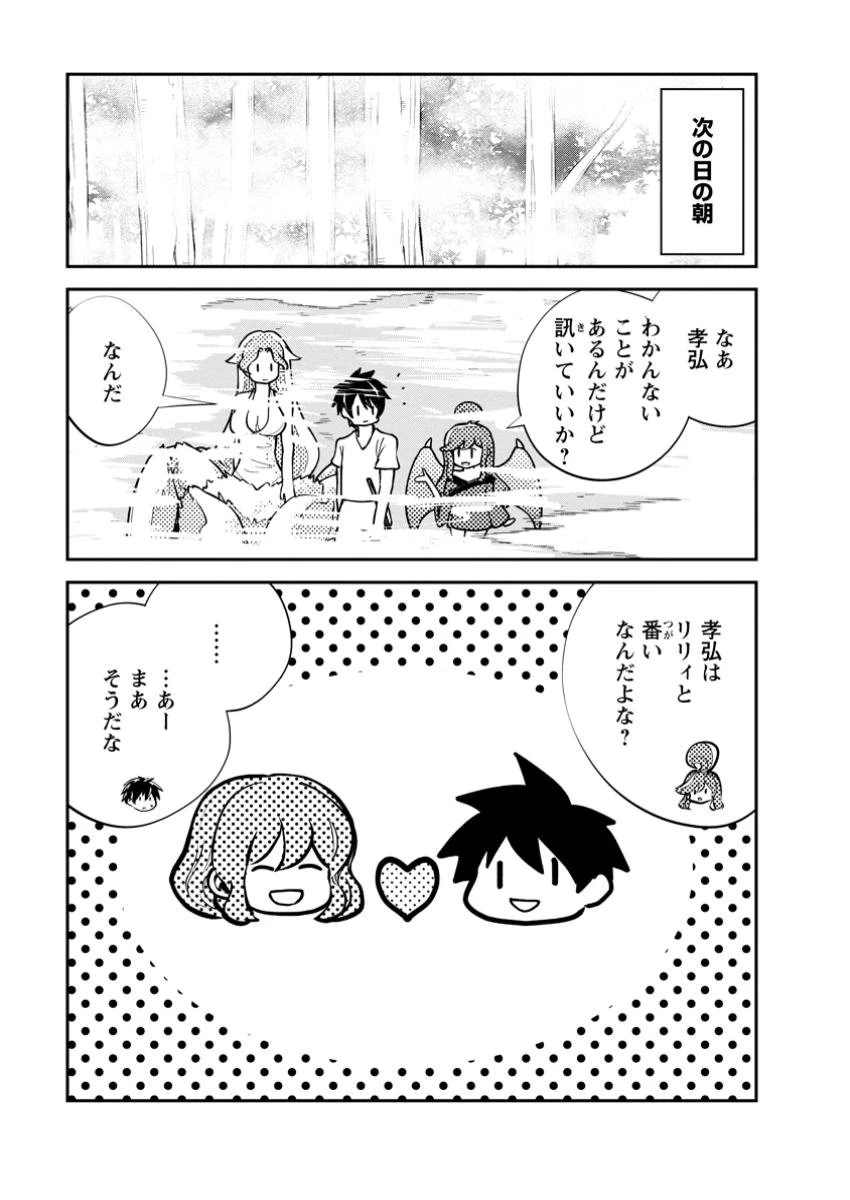 モンスターのご主人様 第70話 - 11