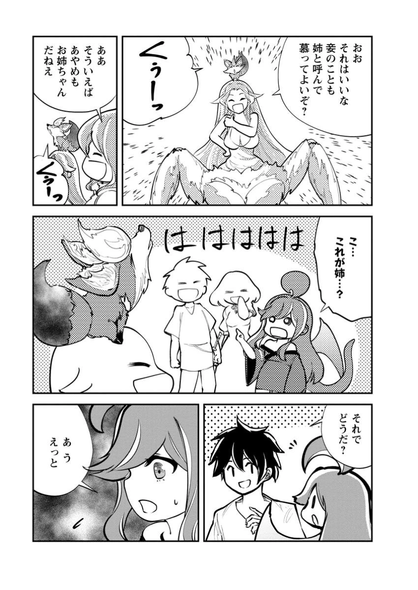 モンスターのご主人様 第70.2話 - 11