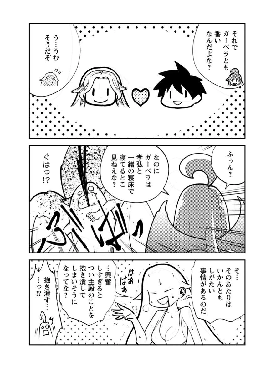 モンスターのご主人様 第70話 - 12