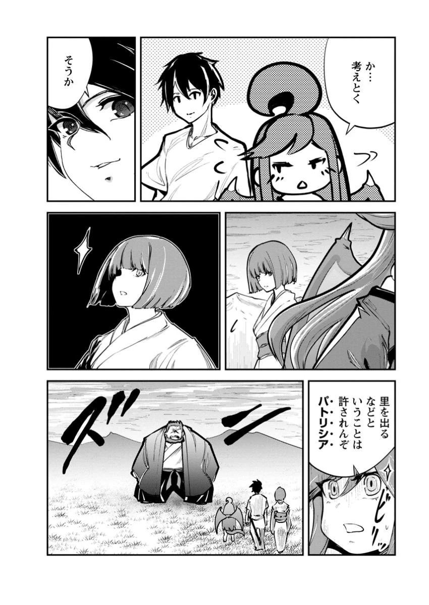 モンスターのご主人様 第70.2話 - 12