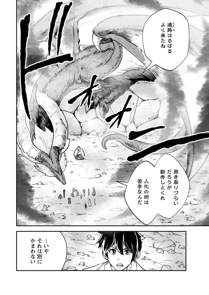 モンスターのご主人様 第71.1話 - 1