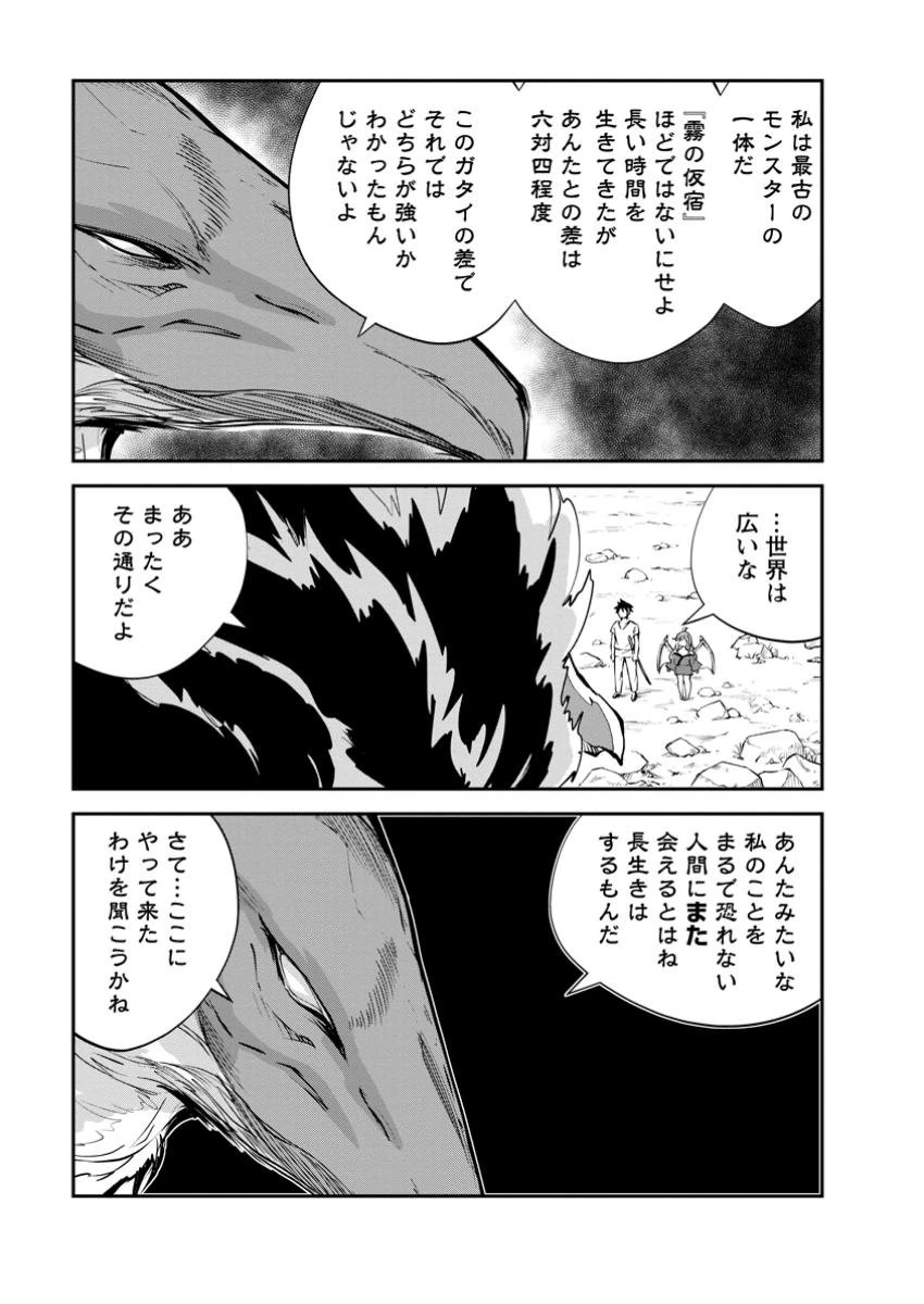 モンスターのご主人様 第71.1話 - 3