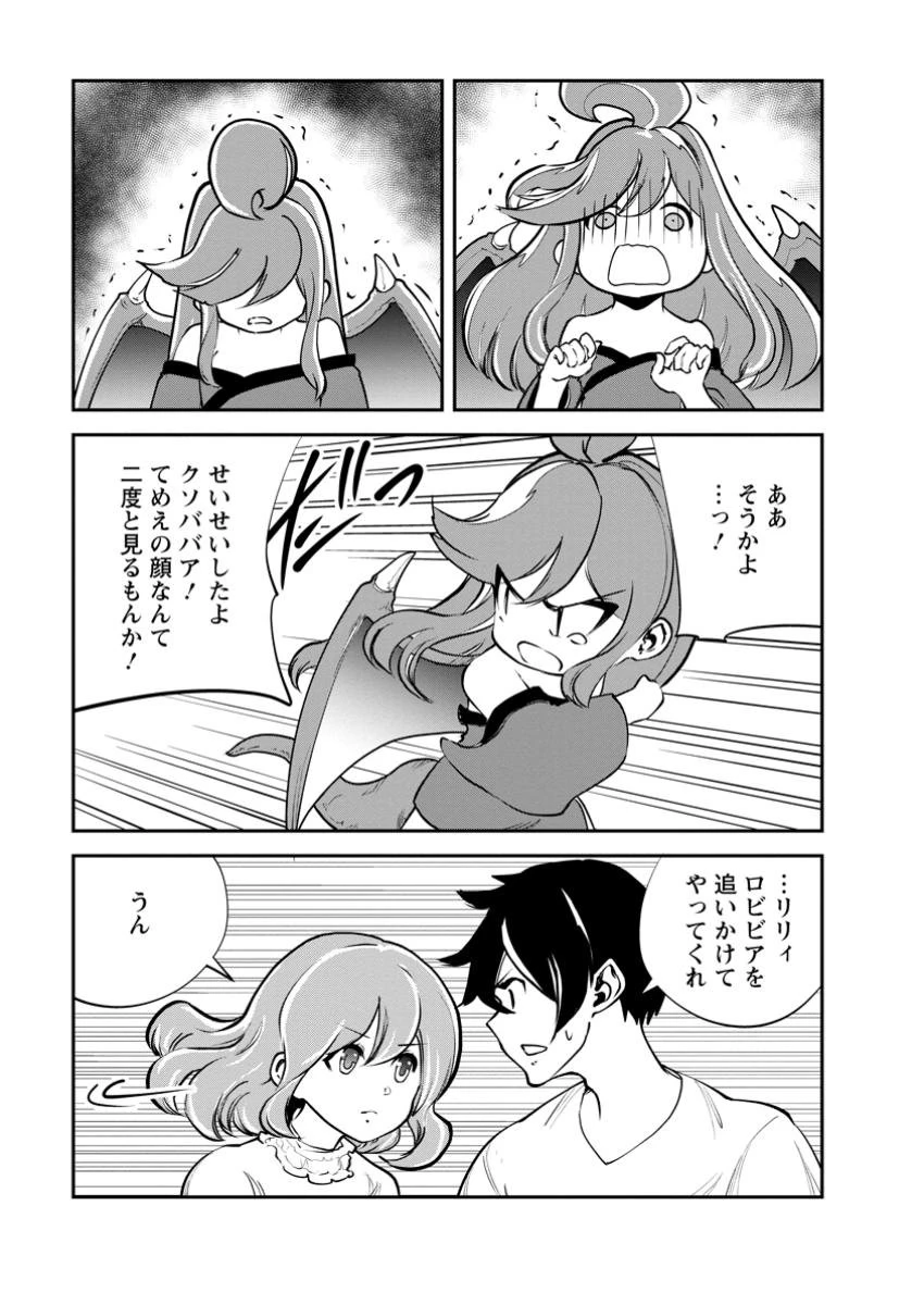 モンスターのご主人様 第71.2話 - 3