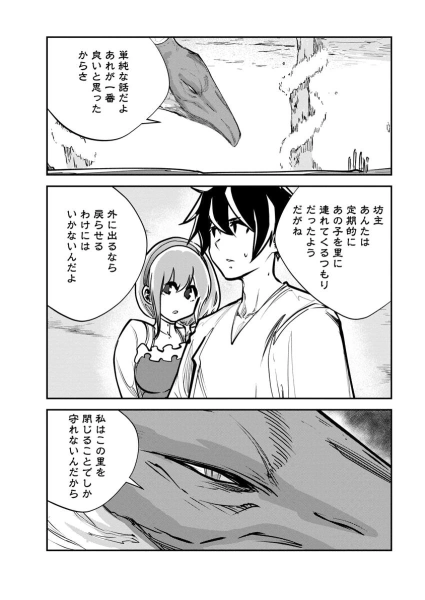 モンスターのご主人様 第71.2話 - 6