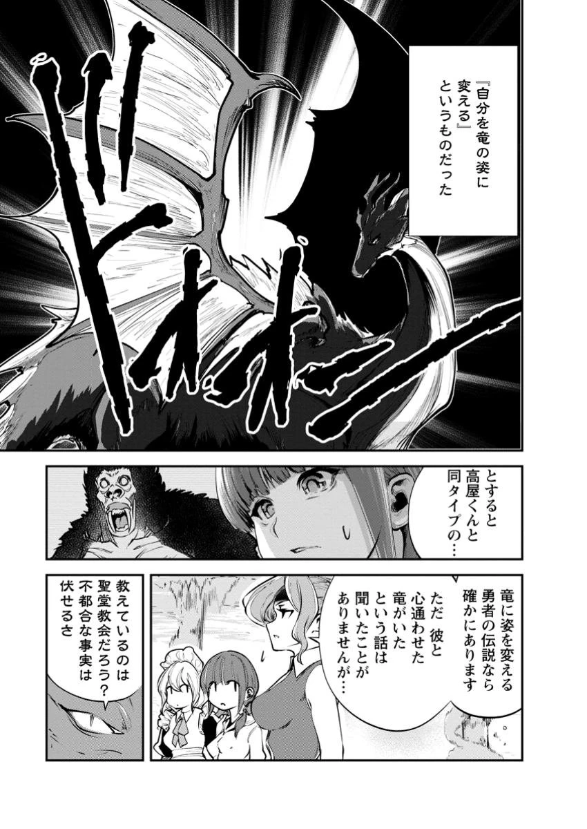 モンスターのご主人様 第71.3話 - 1