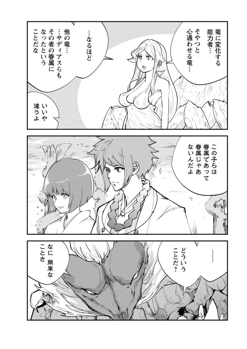 モンスターのご主人様 第71.3話 - 2