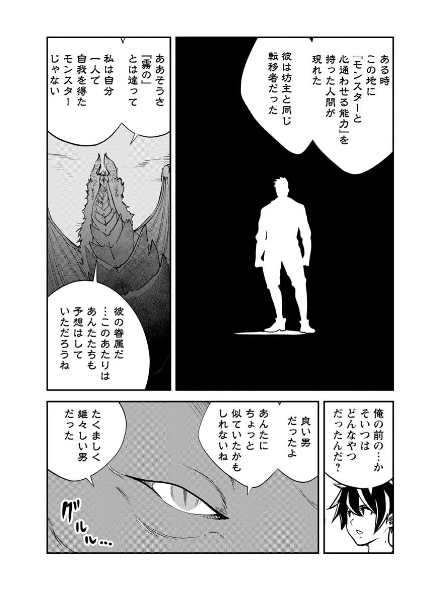 モンスターのご主人様 第71.2話 - 8