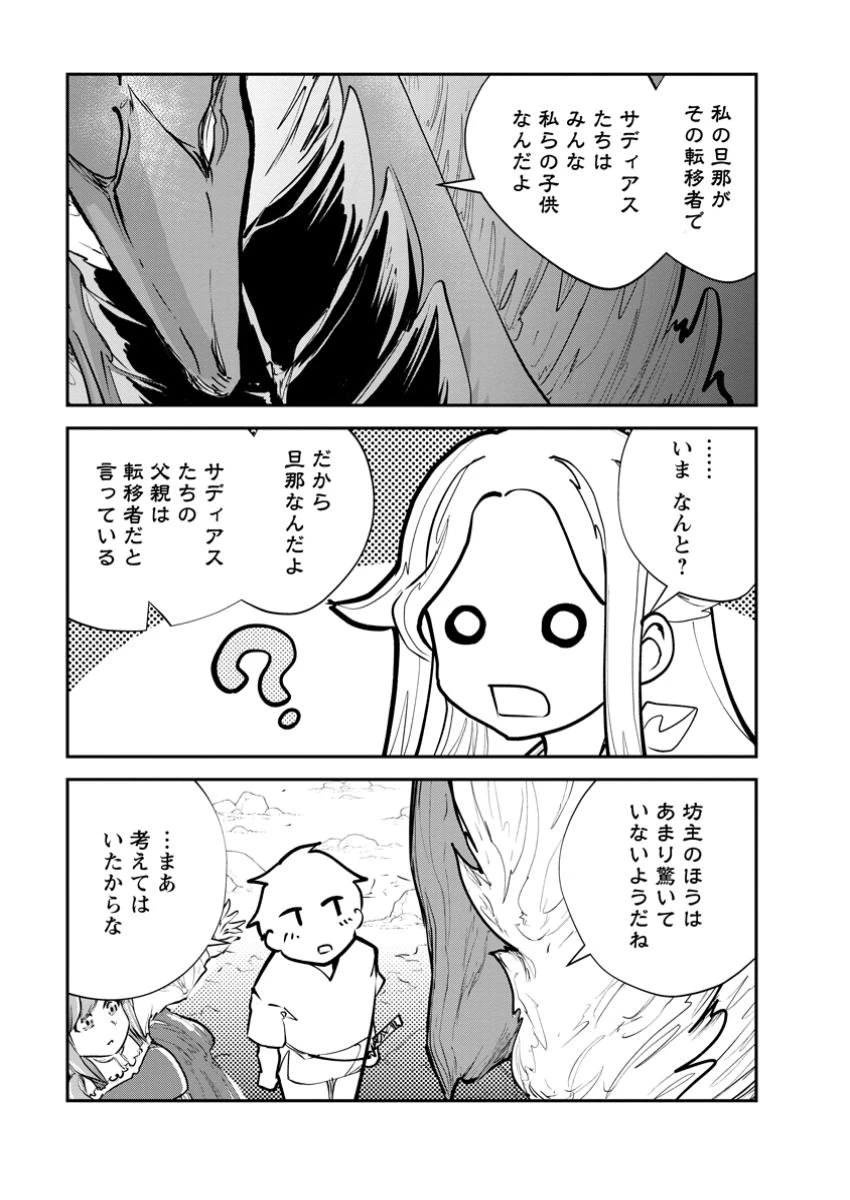 モンスターのご主人様 第71.3話 - 3