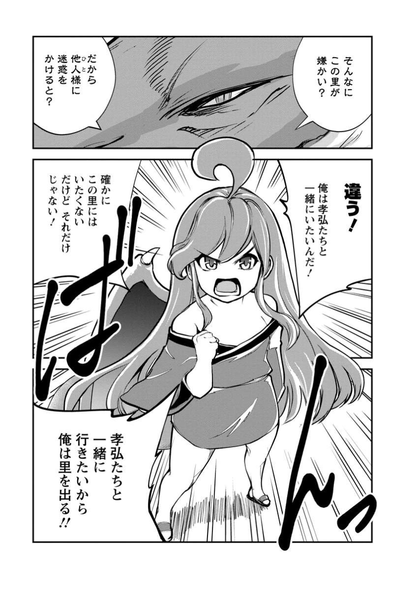 モンスターのご主人様 第71.1話 - 9