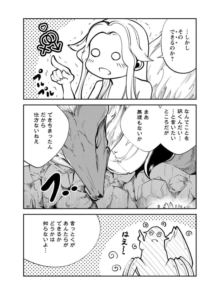 モンスターのご主人様 第71.3話 - 4