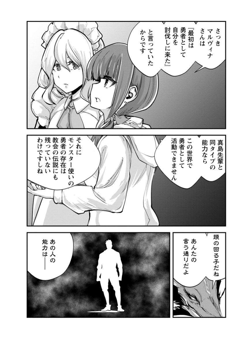 モンスターのご主人様 第71.2話 - 10