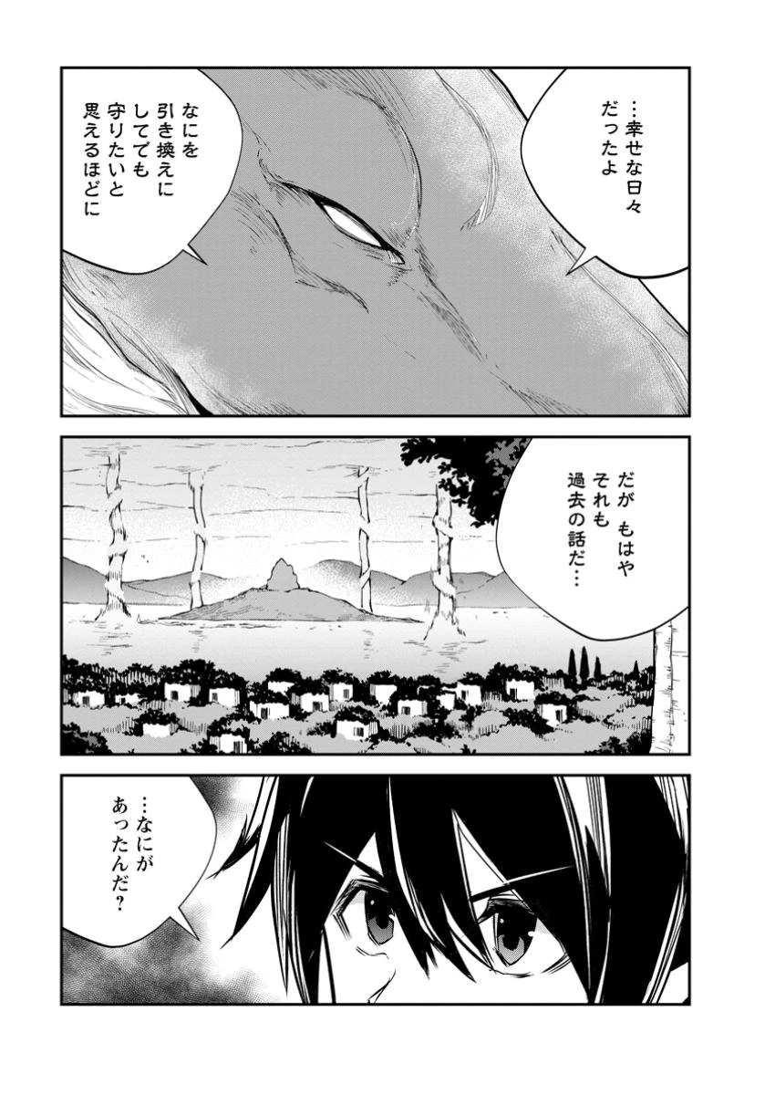 モンスターのご主人様 第71.3話 - 5