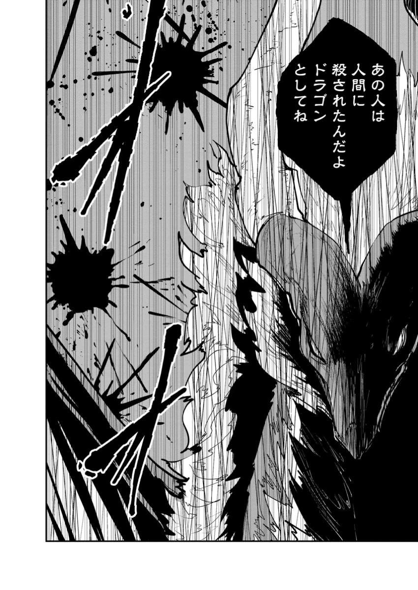 モンスターのご主人様 第71.3話 - 6