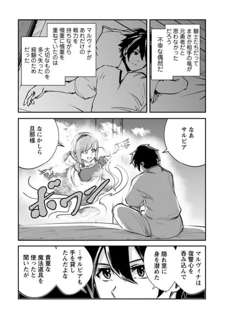 モンスターのご主人様 第71.4話 - 1