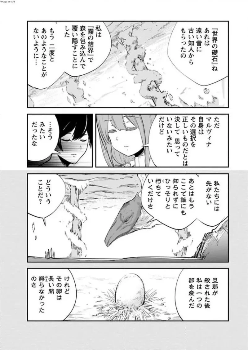 モンスターのご主人様 第71.4話 - 2