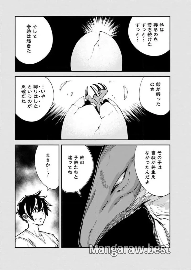 モンスターのご主人様 第71.4話 - 3