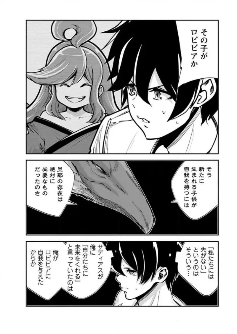 モンスターのご主人様 第71.4話 - 4