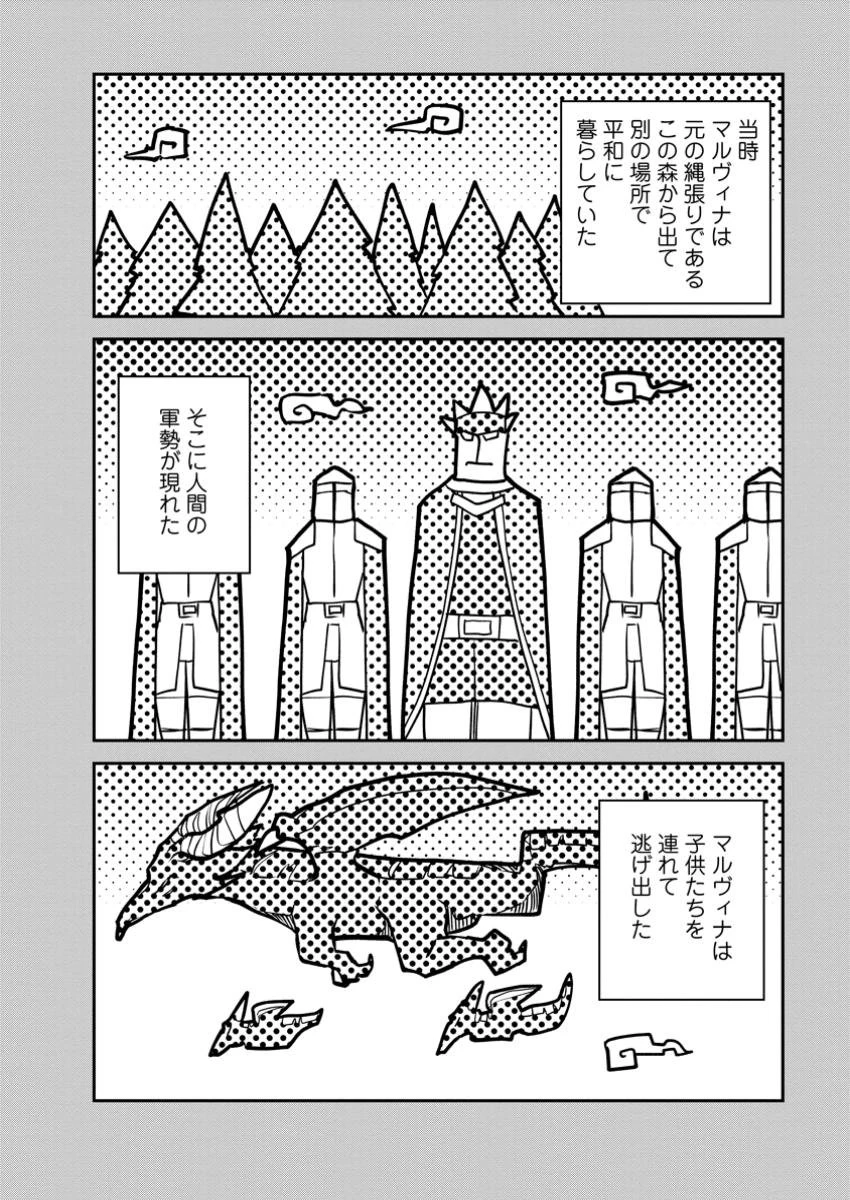モンスターのご主人様 第71.3話 - 8