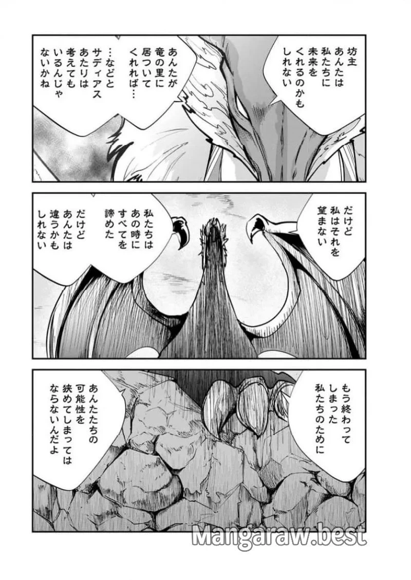 モンスターのご主人様 第71.4話 - 5
