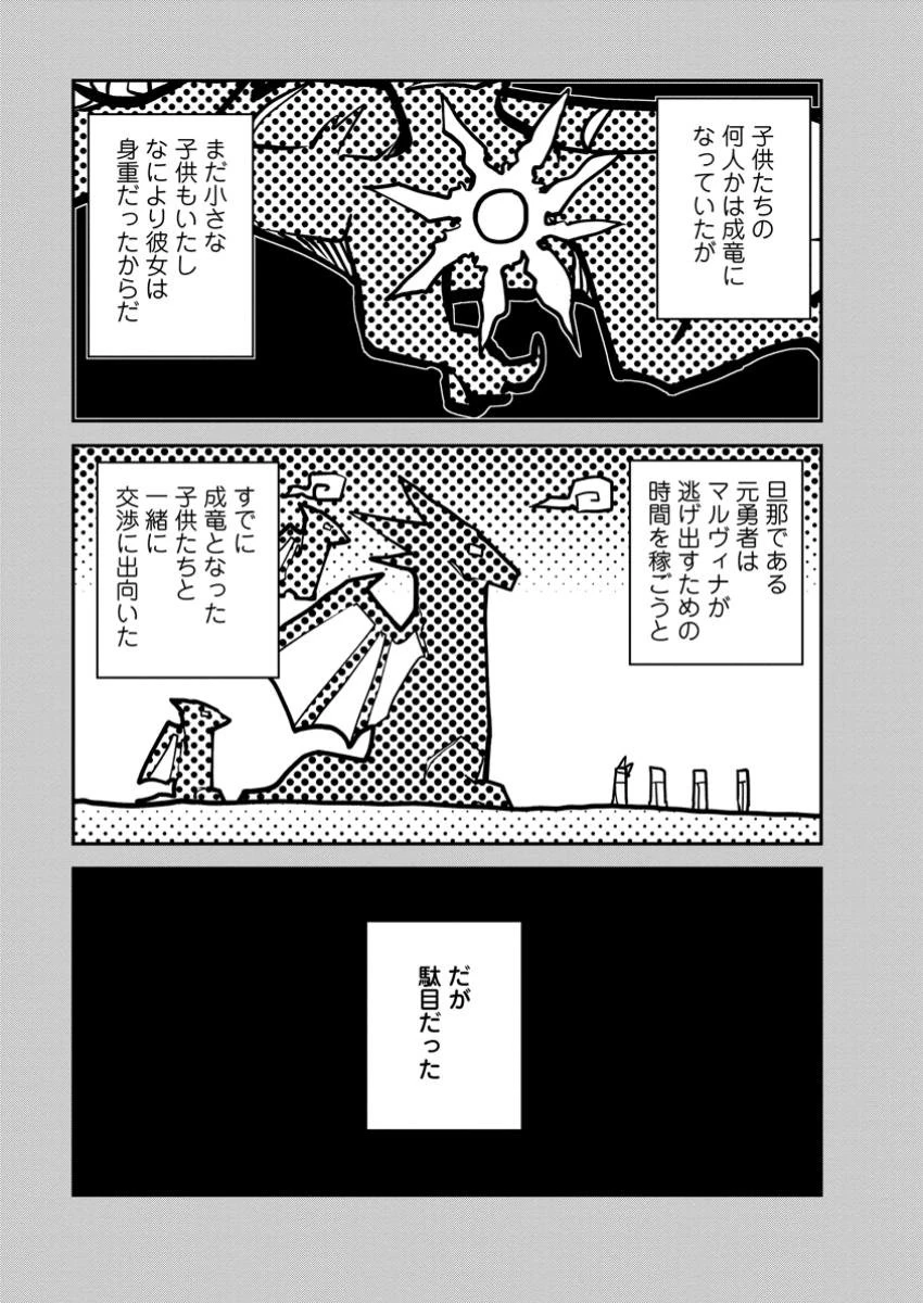 モンスターのご主人様 第71.3話 - 9
