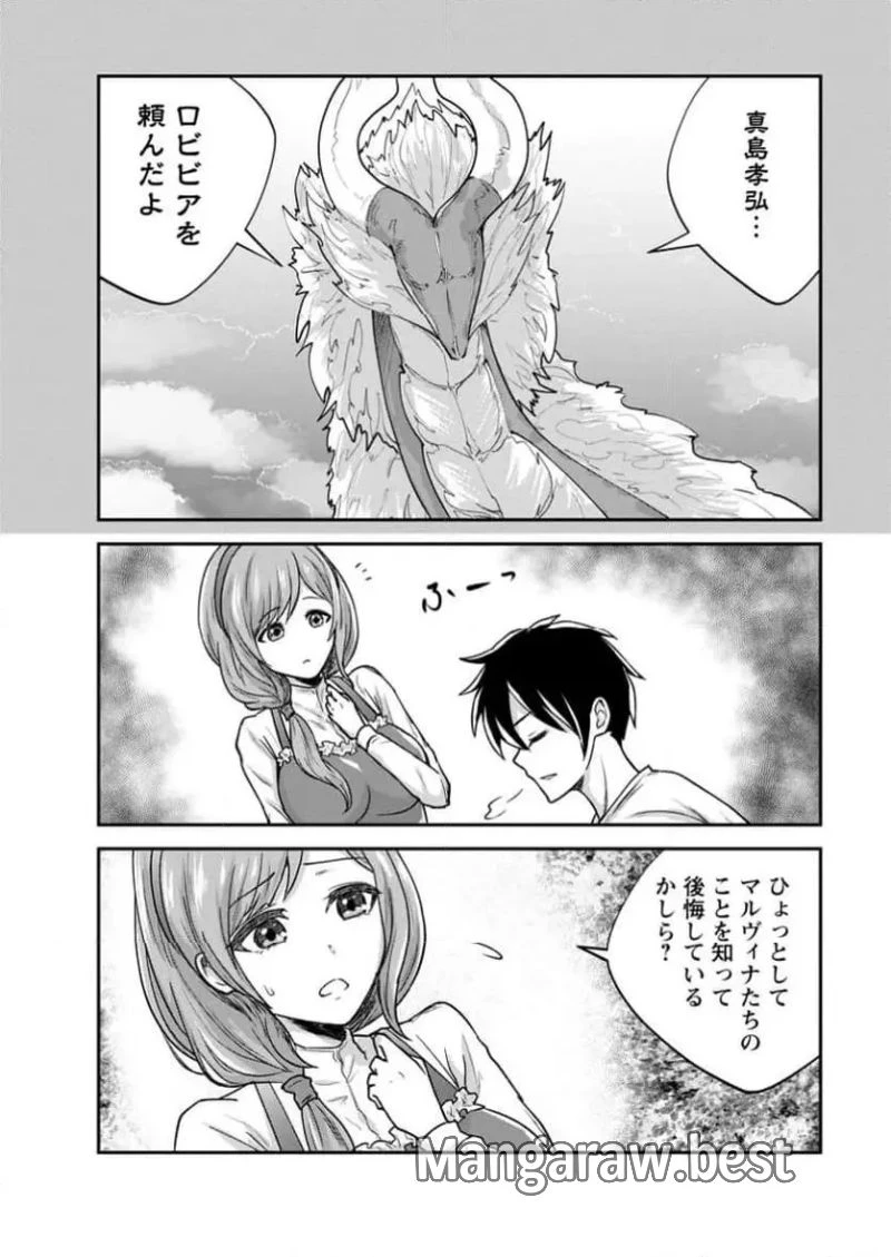 モンスターのご主人様 第71.4話 - 6