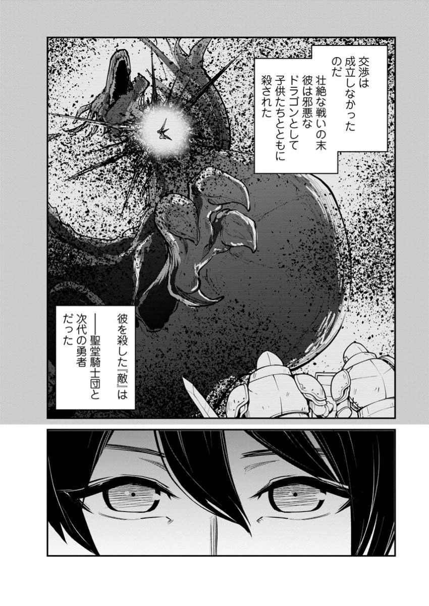 モンスターのご主人様 第71.3話 - 10
