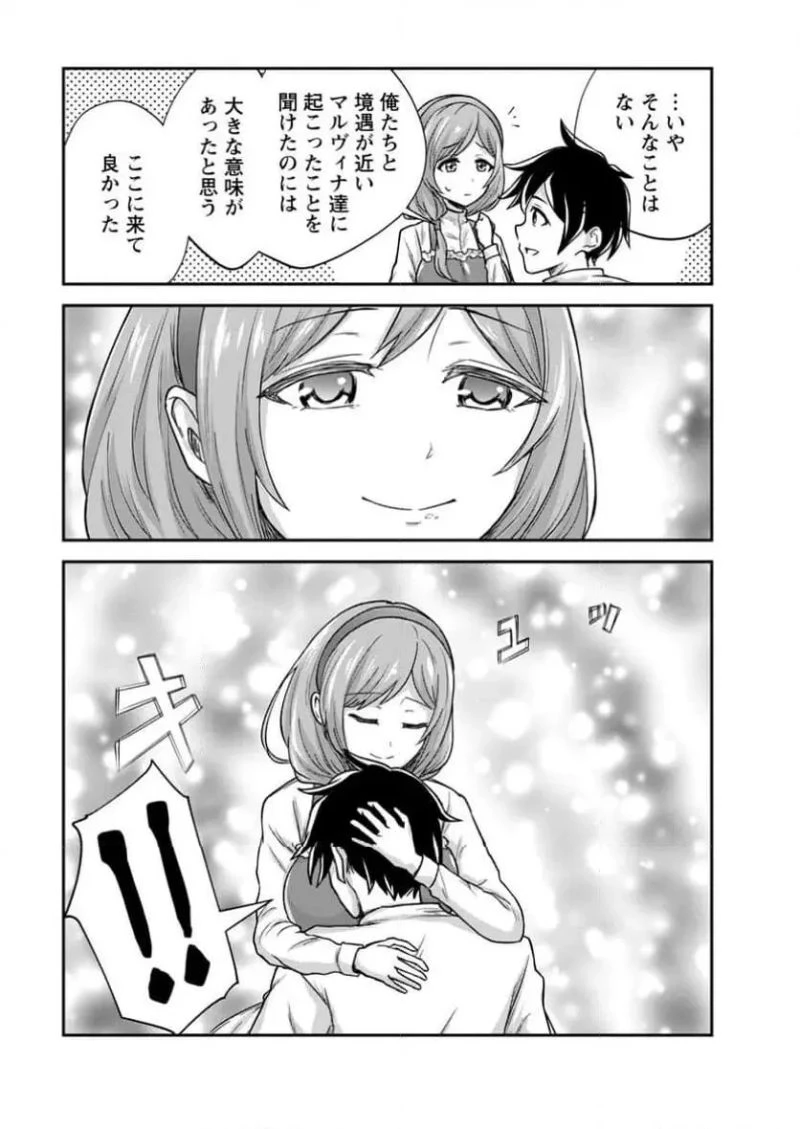 モンスターのご主人様 第71.4話 - 7