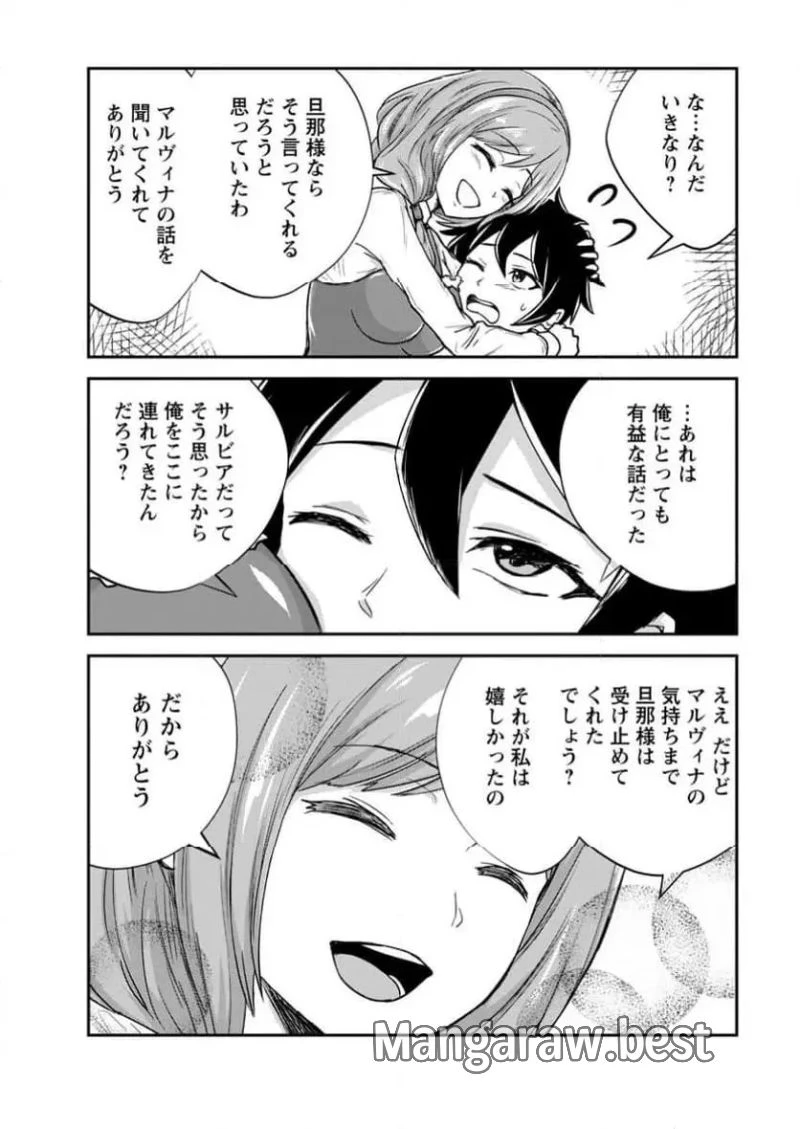 モンスターのご主人様 第71.4話 - 8