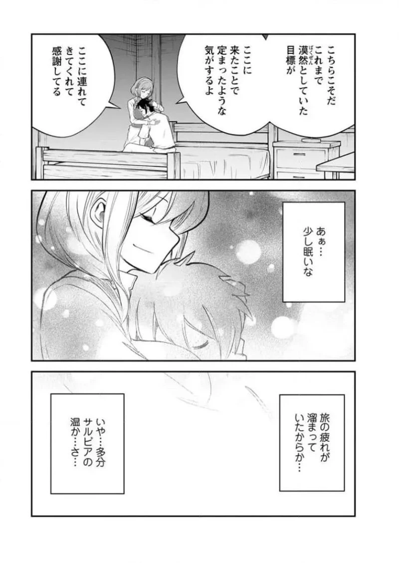 モンスターのご主人様 第71.4話 - 9