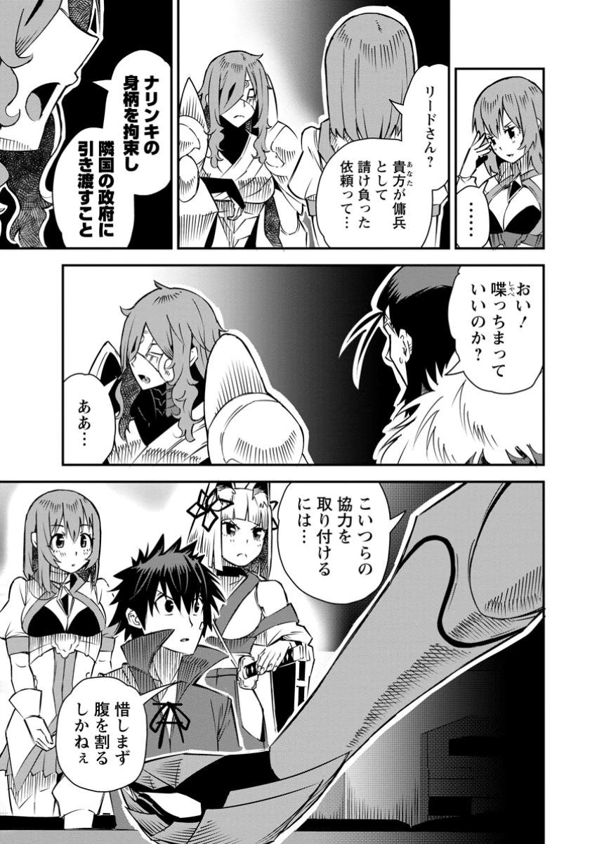勇者伝説の裏側で俺は英雄伝説を作ります 〜王道殺しの英雄譚 第36.3話 - 1